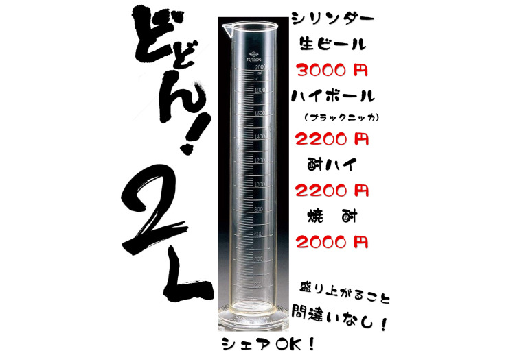 特大シリンダー